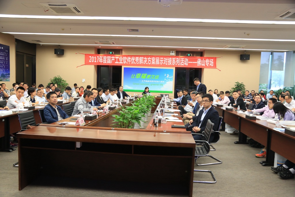 2017年國產工業軟件對接會佛山專場在科達潔能成功舉辦