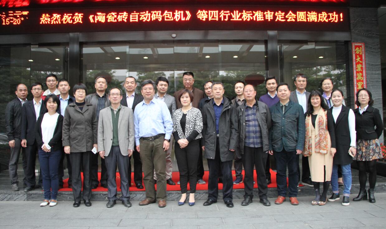 科達潔能順利通過《陶瓷磚自動碼包機》等四項建材行業標準審定