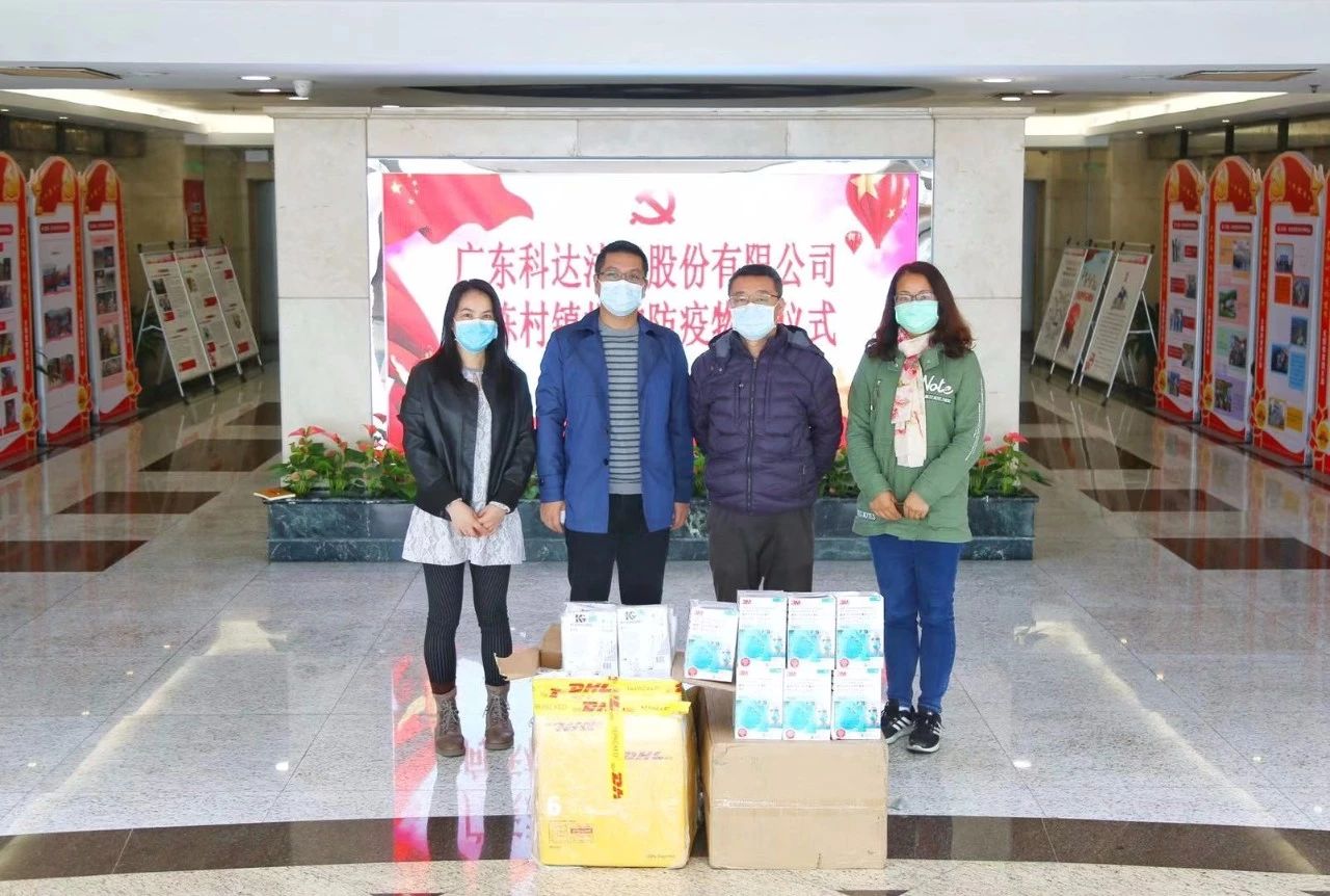 為戰“疫”出力！科達再向陳村鎮政府捐贈第二批防疫物資