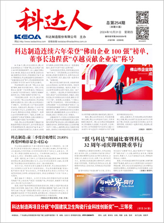 科達人254期報刊