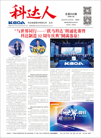 科達人255期報刊