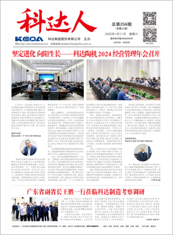 科達人256期報刊