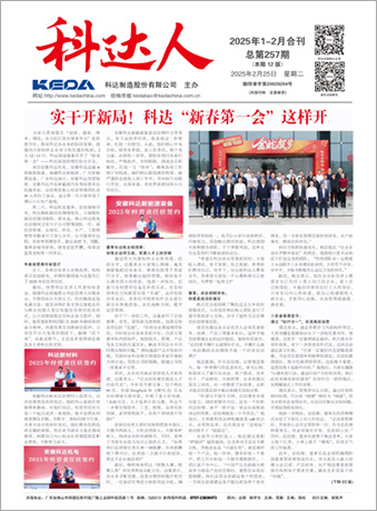 科達人257期報刊