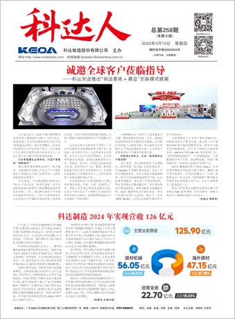 科達人258期報刊