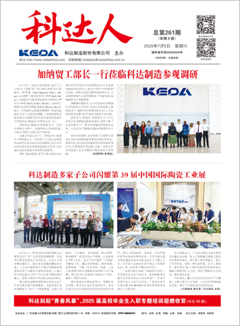 科達人261期報刊